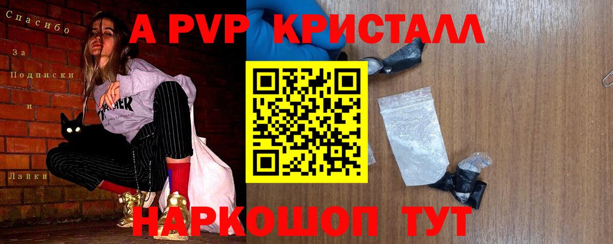 Alpha PVP кристаллы  даркнет сайт  A-PVP кристаллы  Саров  A PVP Соль  Вход с VPN 