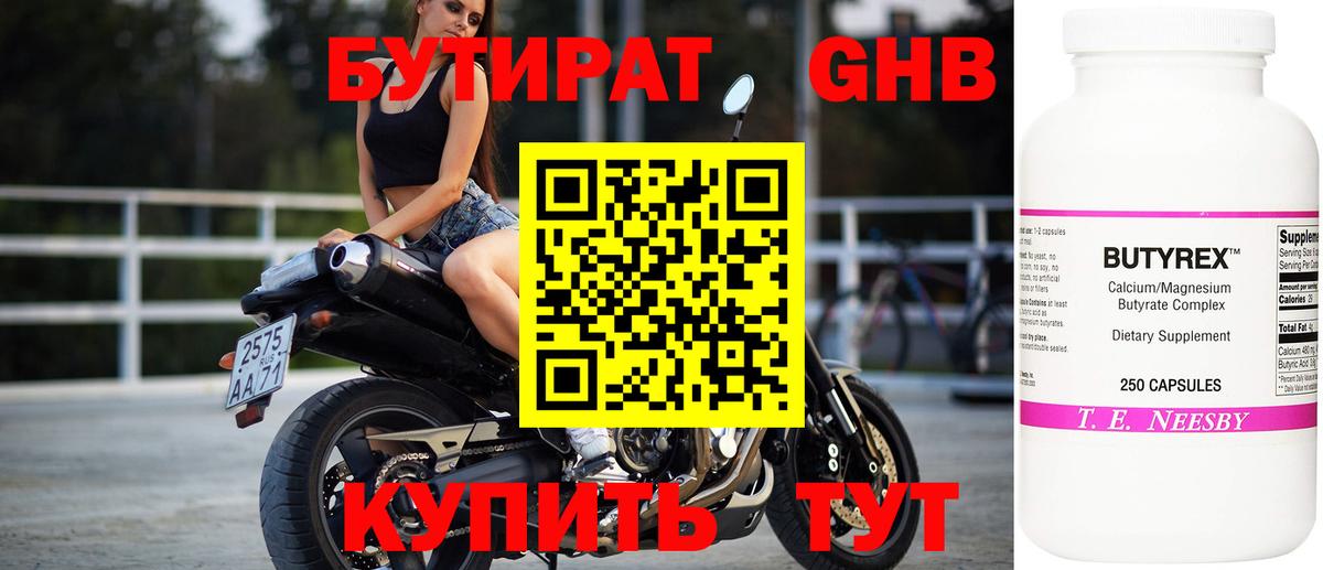 БУТИРАТ  Бутират бутик  Вход с VPN  Саров 