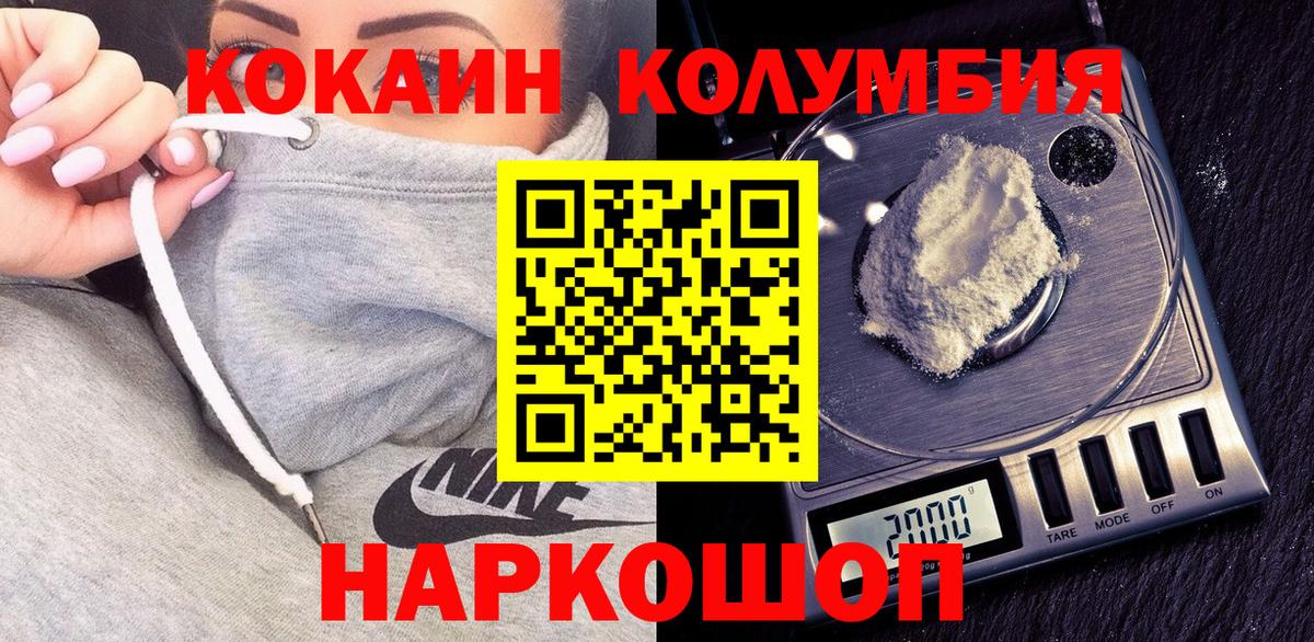 Саров  КОКАИН Колумбийский  COCAIN  Вход с VPN  Кокаин Fish Scale 