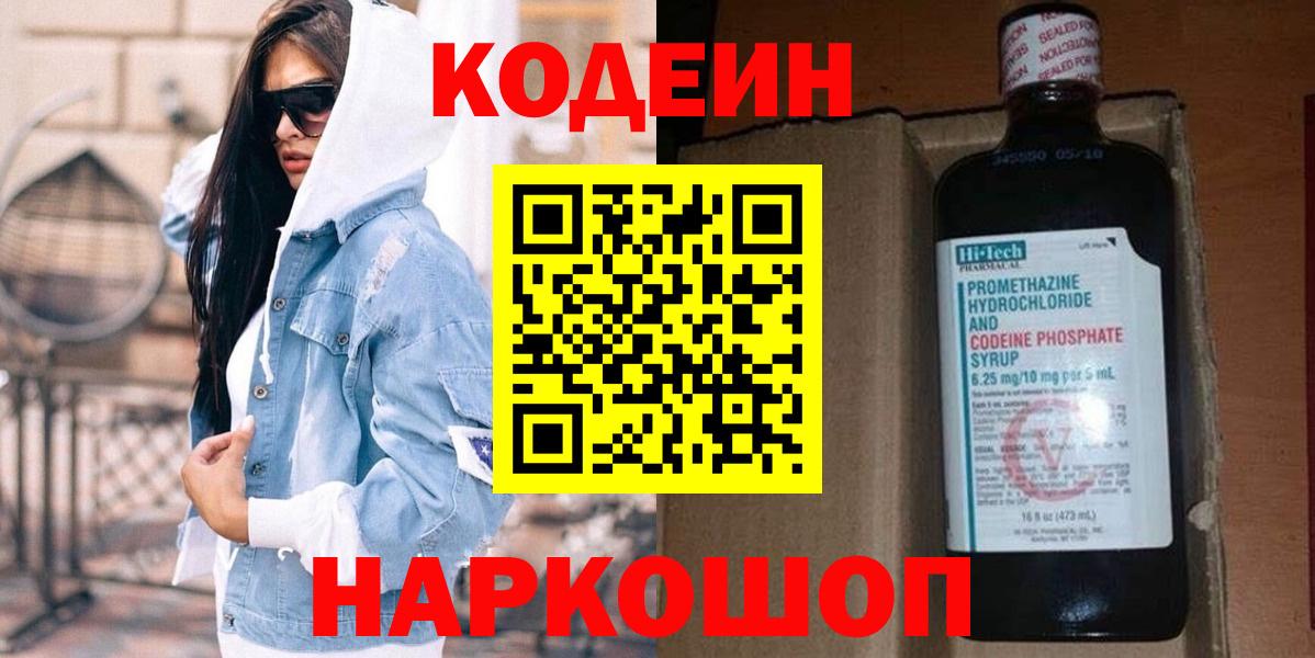 Кодеиновый сироп Lean Purple Drank Саров