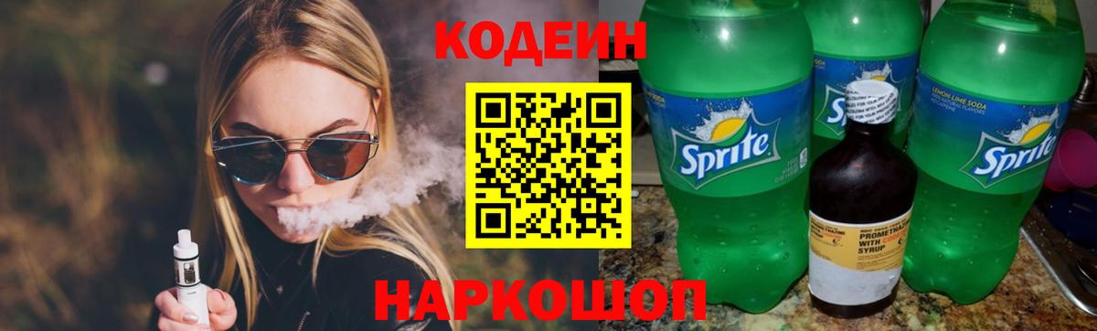 Кодеиновый сироп Lean Purple Drank  магазин  наркотиков  Вход с VPN  Саров  Кодеиновый сироп Lean Purple Drank 