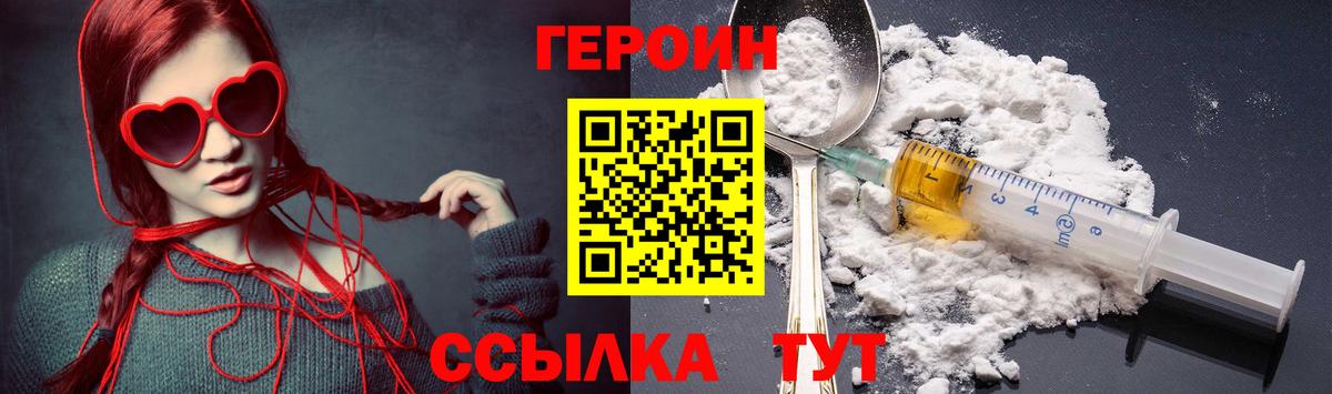 Саров  Героин  Вход с VPN  Героин белый 