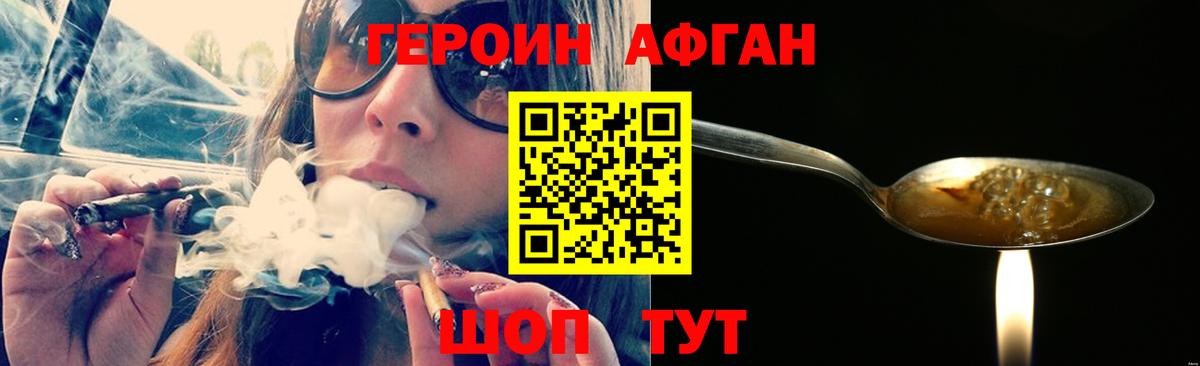 Героин афганец Саров