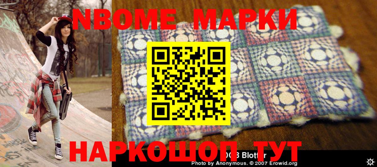 Марки 25I-NBOMe 1500мкг  Марки 25I-NBOMe 1500мкг  Вход с VPN  Саров 